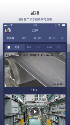 矿山管家  v3.0.4图4