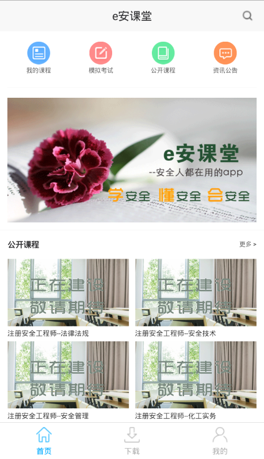 e安课堂  v6.201图1