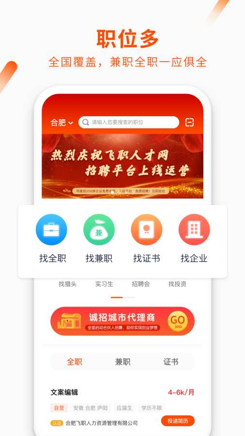 飞职人才网  v1.0.1.191203_release图1