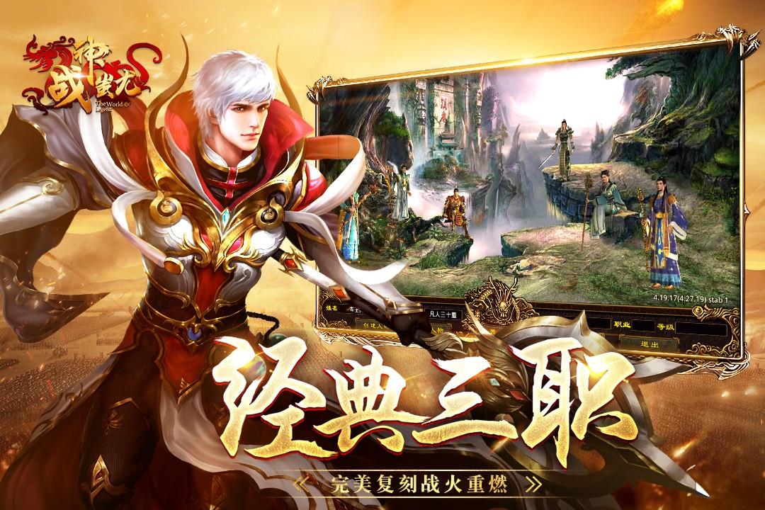 战神蚩尤传世官网版  v1.0图2