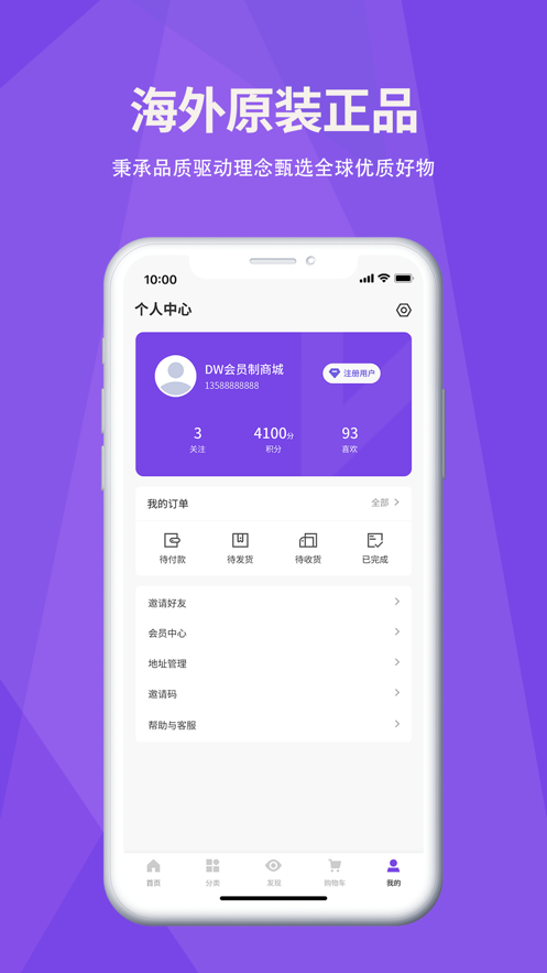 DW商城  v1.2.3图2