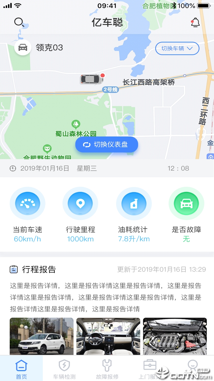 亿车聪  v2.0.1图3