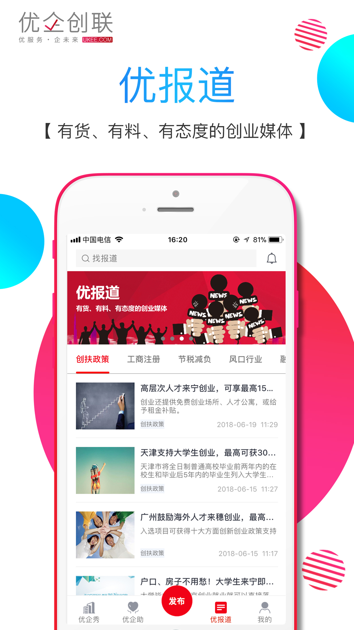 优企创联  v1.5.9图4