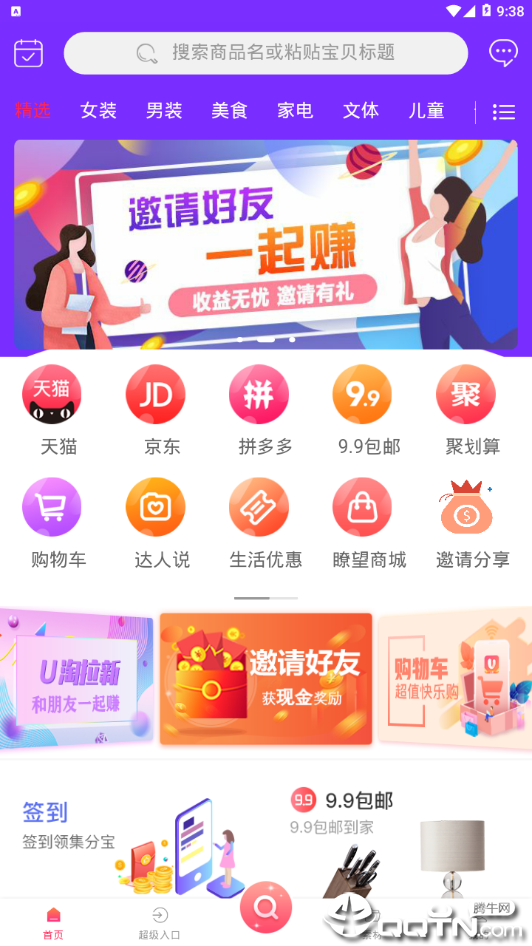 瞭望U品  v2.1.0图2