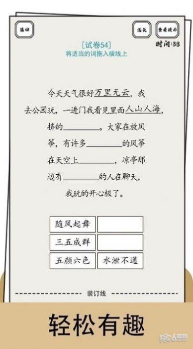 脑洞的答卷  v1.01图2