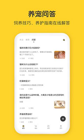 尖叫猫社区  v3.0.0图4