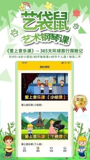 艺袋鼠教师版  v1.8图4