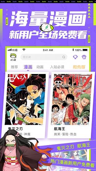 爱奇艺叭嗒漫画  v4.7.0图2