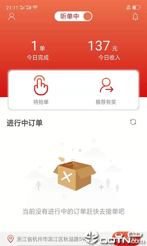 有余骑手  v3.2图2