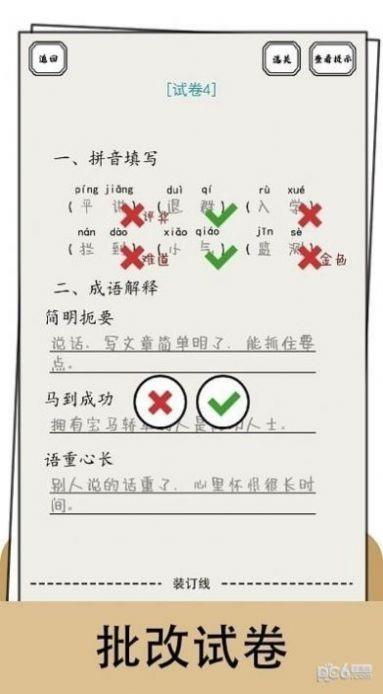 脑洞的答卷  v1.01图1