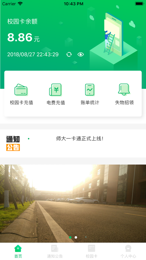 川师一卡通  v1.1.8图2