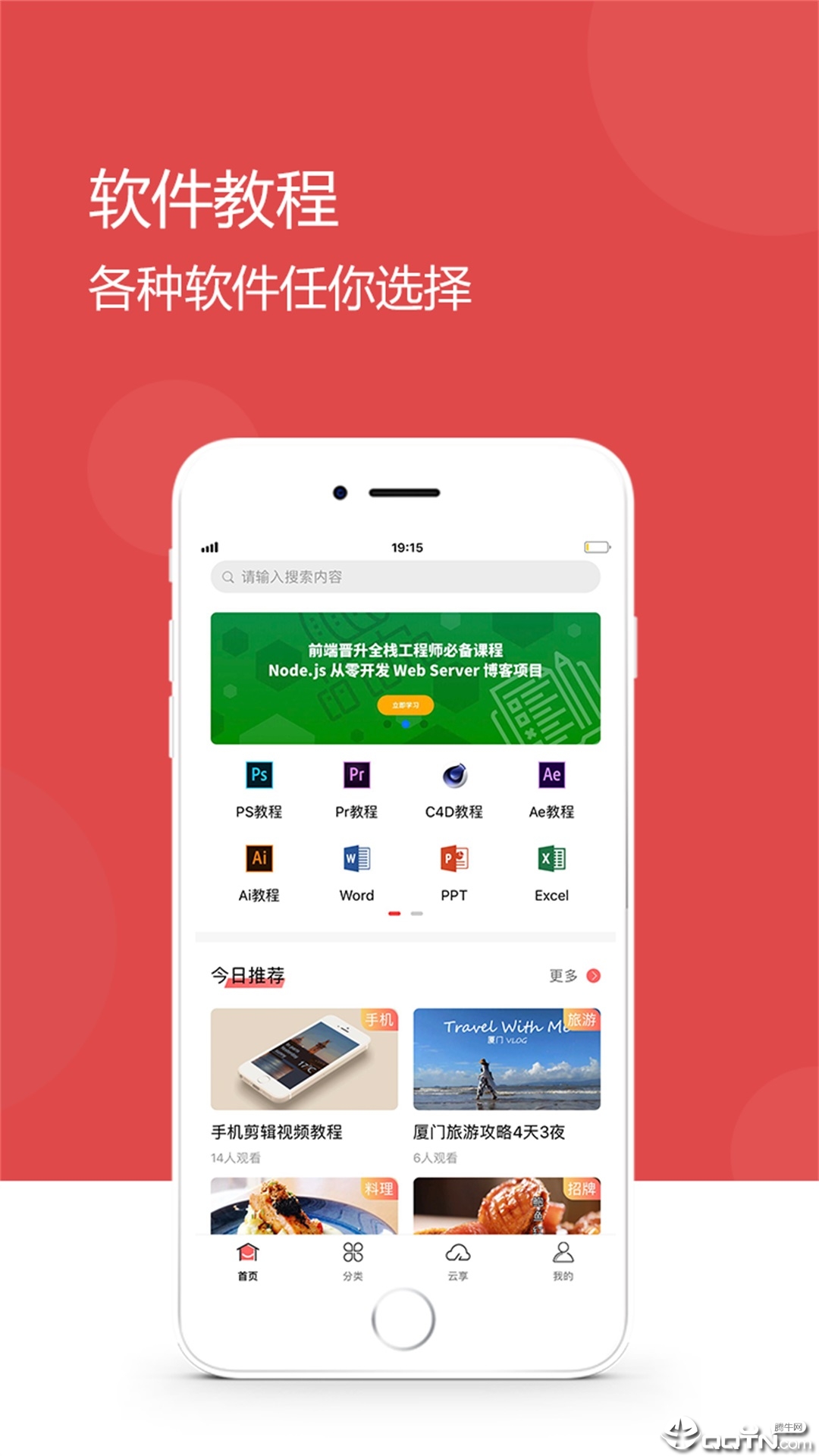 云堂  v1.2.3图3