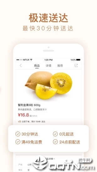 跨越领鲜  v1.3.1图3