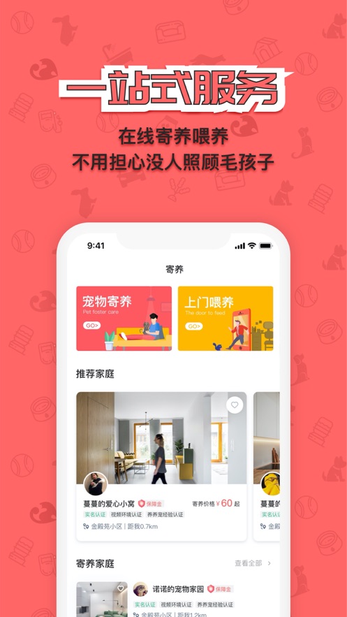 宠窝  v2.1.5图4