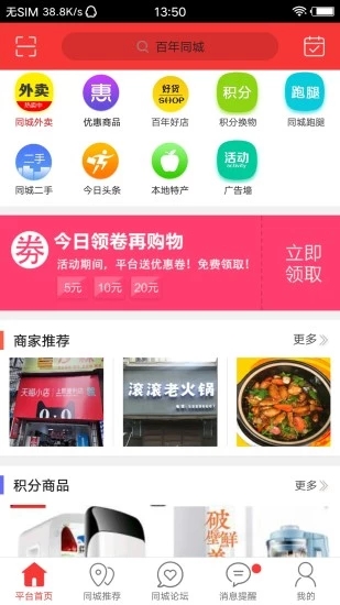 百年同城  v5.3.1图4