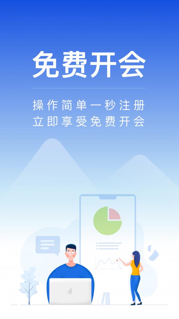 全时云会议  v6.10.220819图1