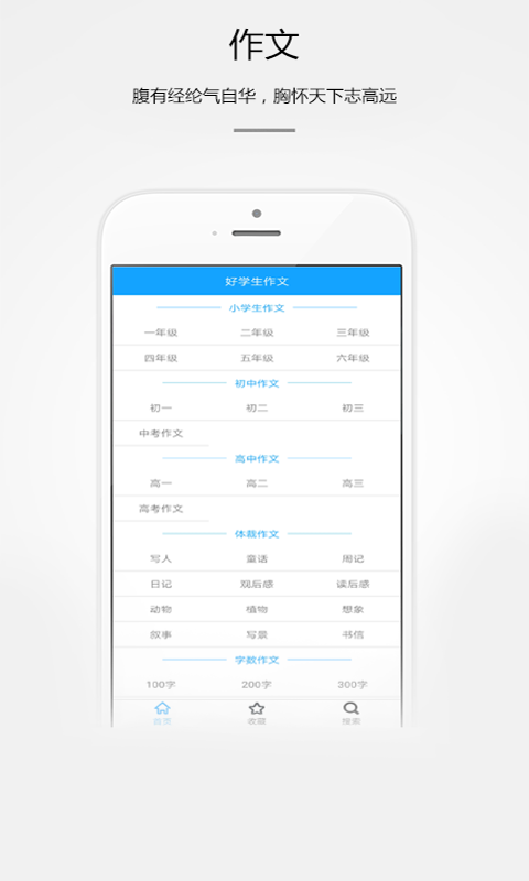 好学生作文  v2.1.1图1