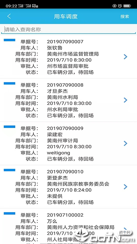 黄南公务车  v2.0.13图3