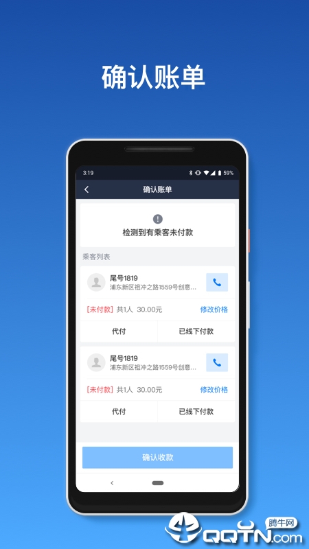 全民出行车主端  v1.1.0图4