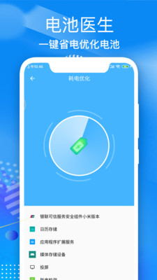 电池寿命医生  v1.3图1