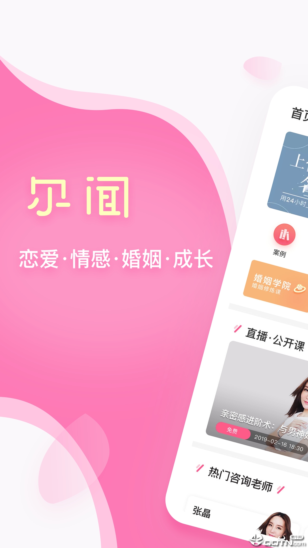 尔闻  v5.0.1图2