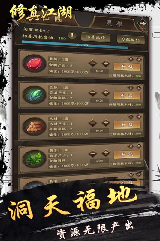 修真江湖无限资源版  v1.1.4图5