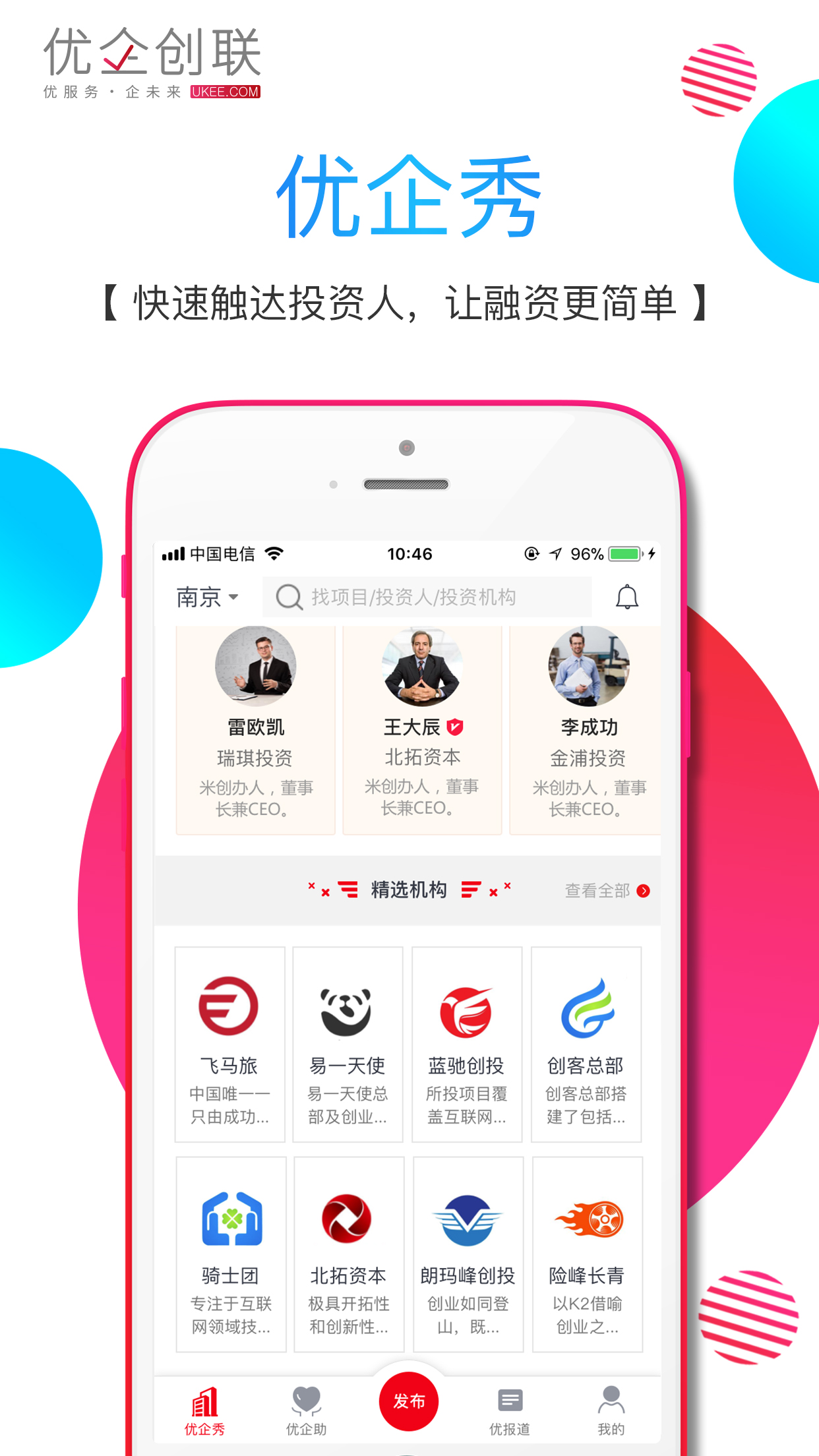 优企创联  v1.5.9图2