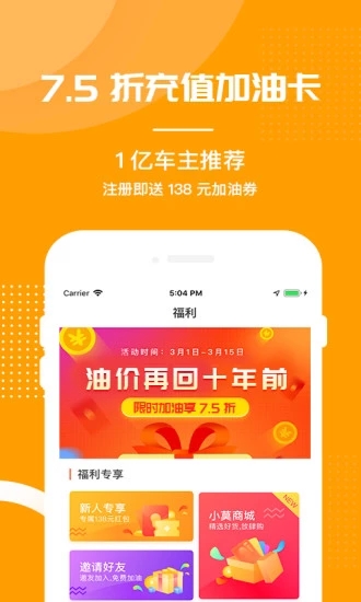 惠加油汽车宝  v3.1.2图1