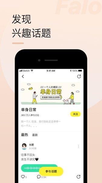 falo交友  v2.2.7图4