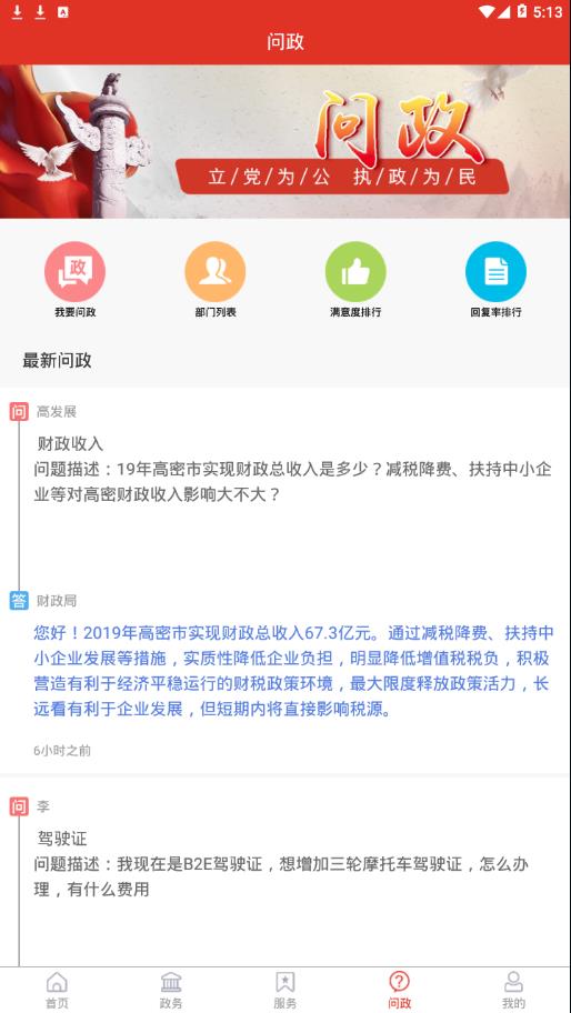 爱高密  v1.4.1图3