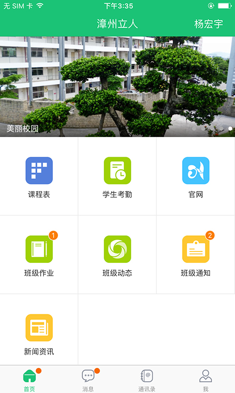 一起成长  v2.4.0图1