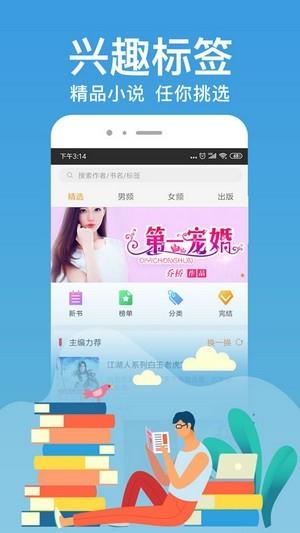 金星小说  v1.0图2