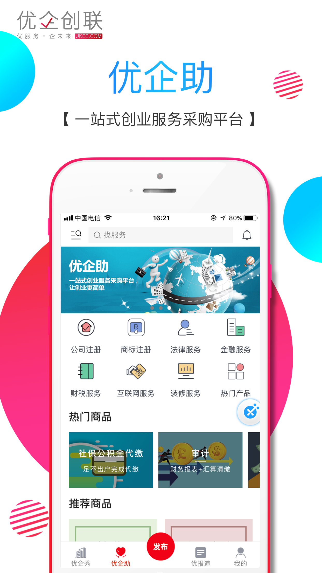 优企创联  v1.5.9图3