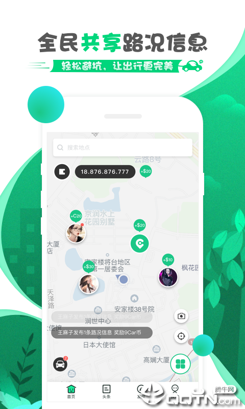 开车币用  v1.3.1图1