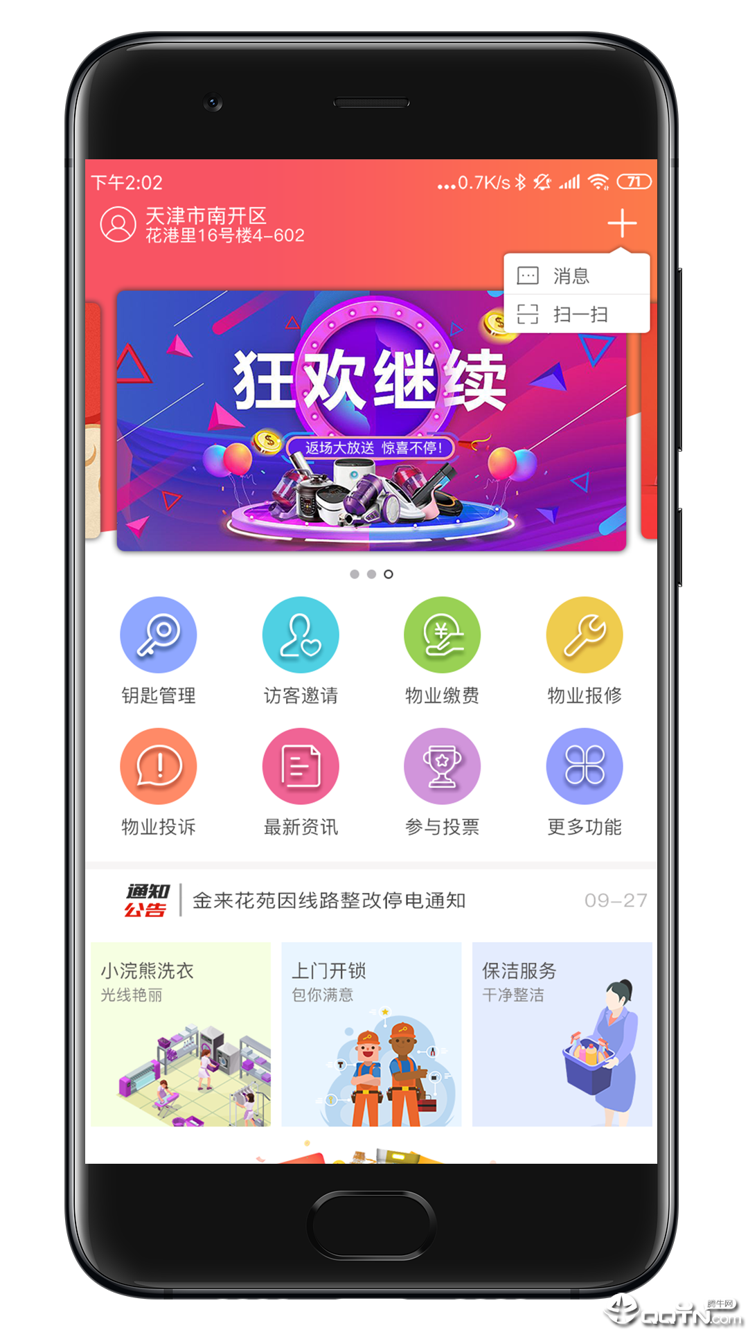 悦宅云  v1.2.6图4