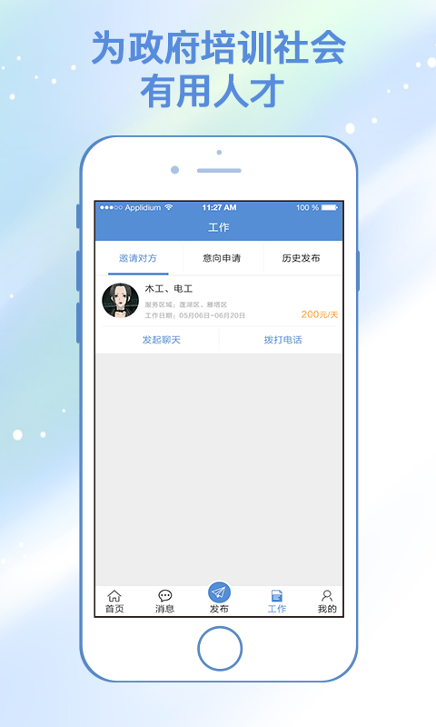 务工园  v3.0.6图3