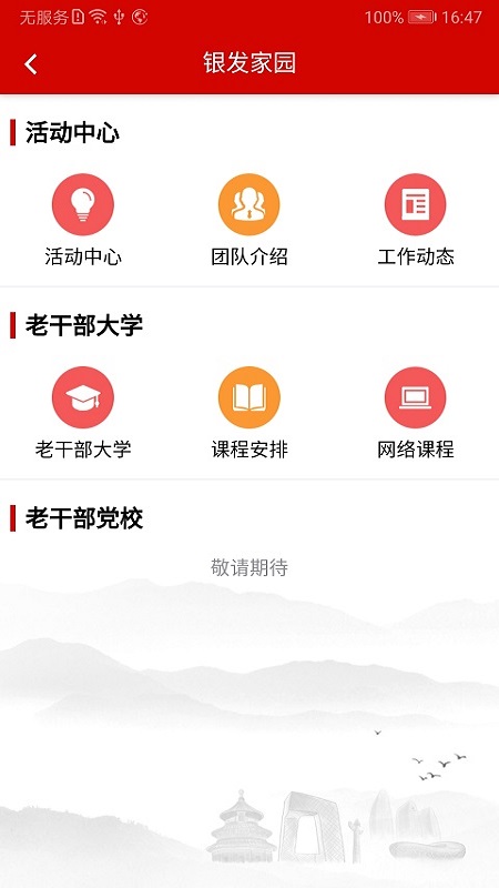 北京老干部手机  v2.5.5图4