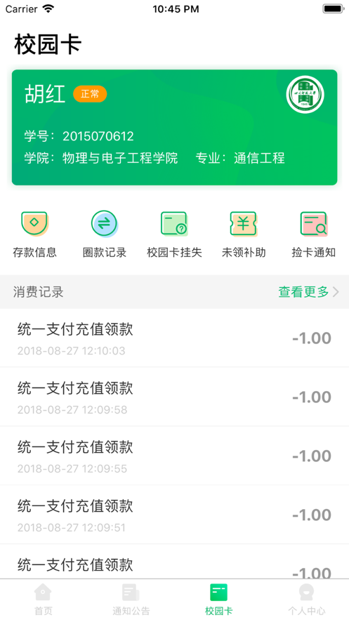 川师一卡通  v1.1.8图3