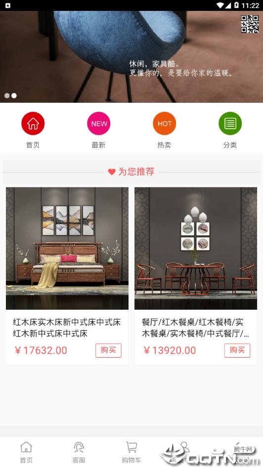 家具酷  v1.4.9图1