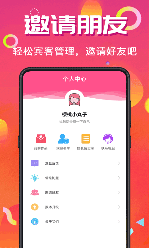 喜讯喜帖  v3.4.0图4