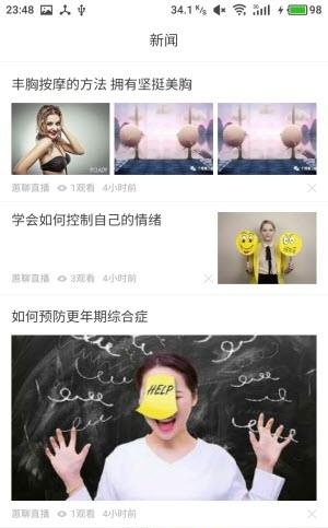 蕙聊直播  v1.3.2图2