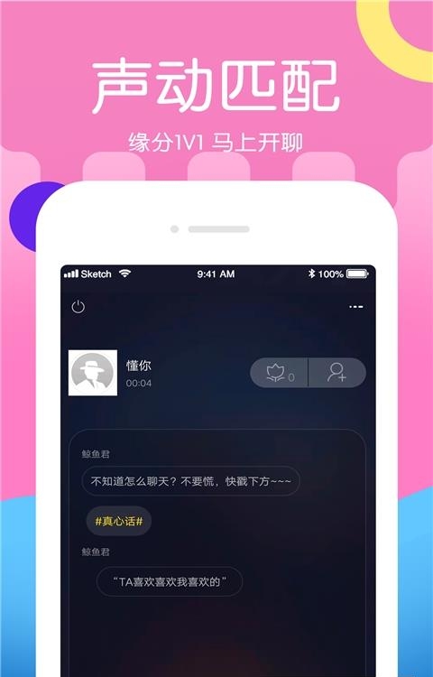 ME(声音交友)  v6.4.2图2