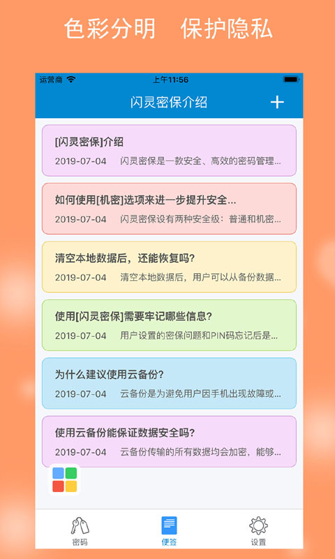 闪灵密保  v2.1图4