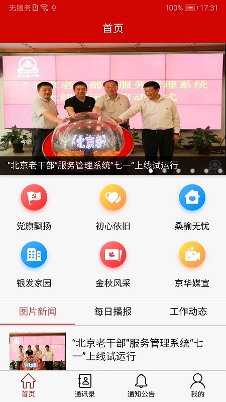 北京老干部手机  v2.5.5图1