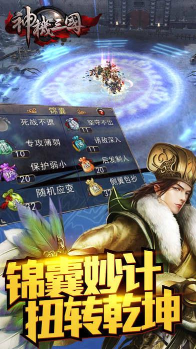 神机三国红包版  v2.4图3