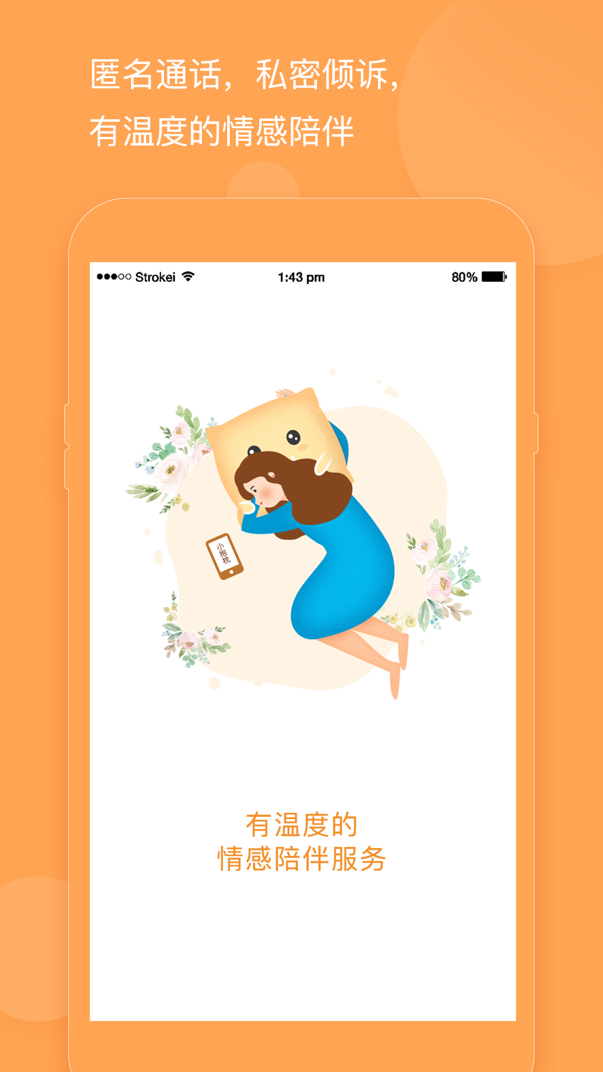 小抱枕  v1.5.3图1