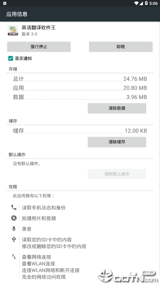 英语翻译王  v12.1图2