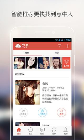 花田  v6.56.2图3