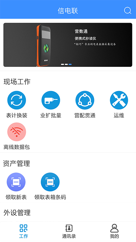 营数通电力  v1.4.1.03图1