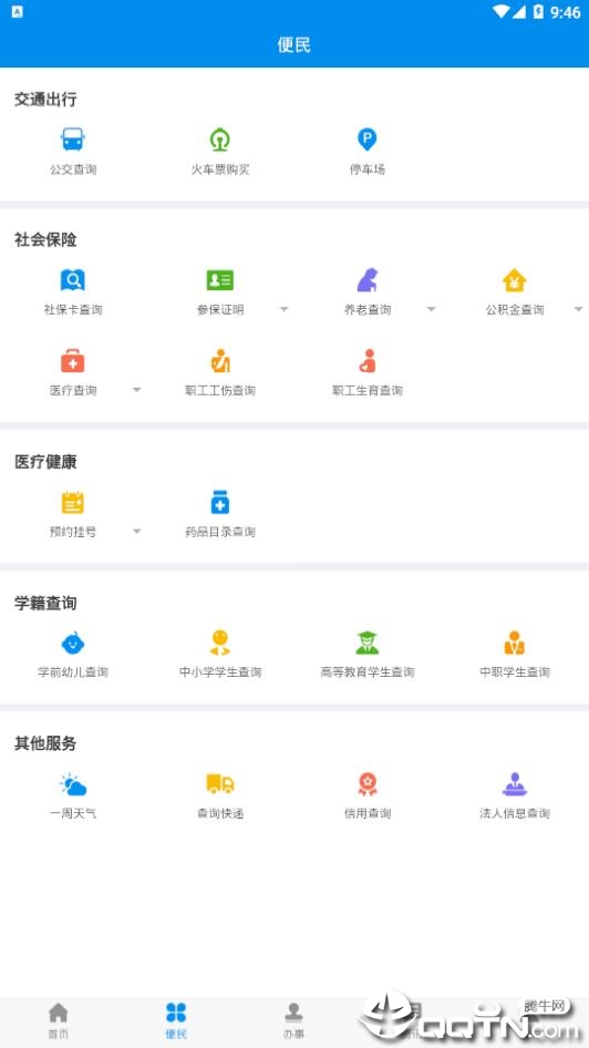 掌上渭南  v1.3.6图3